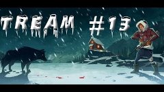 НаЗапись #13 The long dark Обнова