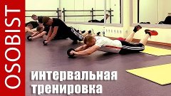 Интервальная или круговая тренировка. Фитнес для всех