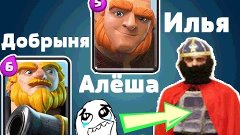 БОГАТЫРСКАЯ колода от Ильи Муромца в clash royale