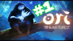 Ori and the Blind Forest#1#:Ужасно красивое и грустное начал...