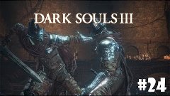 Dark Souls 3 - Путь мага #24: Босс: Хранители Бездны