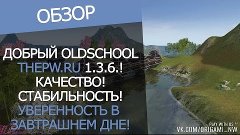 [ОБЗОР] Игровой сервер THEPW.RU 1.3.6