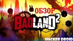 Обзор Badland 2 на Android