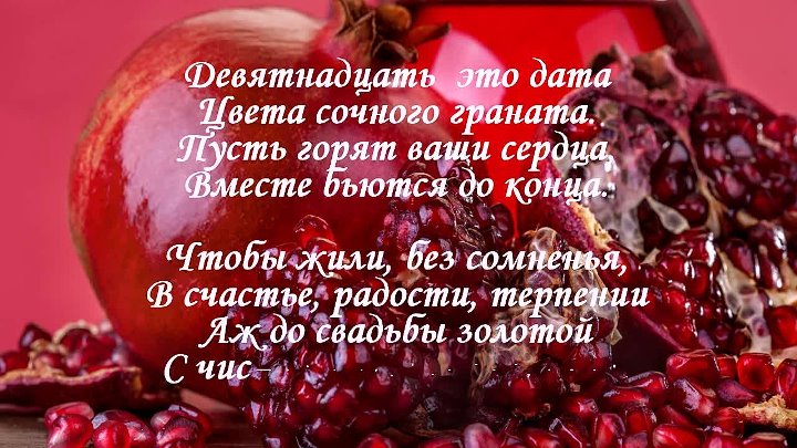 Гранатовая свадьба скачать картинки Гранатовая свадьба скачать картинки