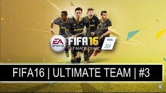 FIFA16 | ULTIMATE TEAM | #3