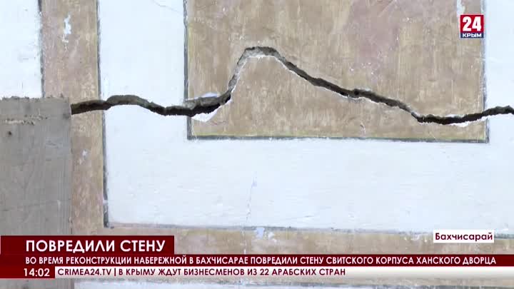 В Бахчисарае повредили стену свитского корпуса Ханского дворца