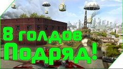 ТАНКИ ОНЛАЙН || 8 ГОЛДОВ ПОДРЯД!!! 1О ГОЛДОВ НА КАРТЕ!!! НОВ...