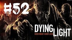 Прохождение Dying Light #52 - БУНКЕР