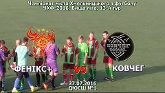 &quot;Фенікс+&quot; vs ХФК &quot;Ковчег&quot; - 3:1 (27.07.2016) Вища ліга, 13-й...