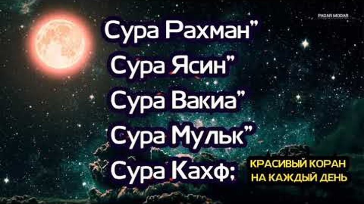 Аль вакиа читать. Дуа Аль Вакиа. Сура Аль Вакиа для богатства. Чтение Суры Аль Вакиа. Сура Аль Вакиа Сура.