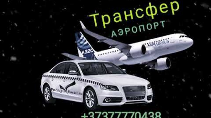 Заказать авто, трансфер в / из Аэропорт Тирасполь, Бендеры, Слободзе ...