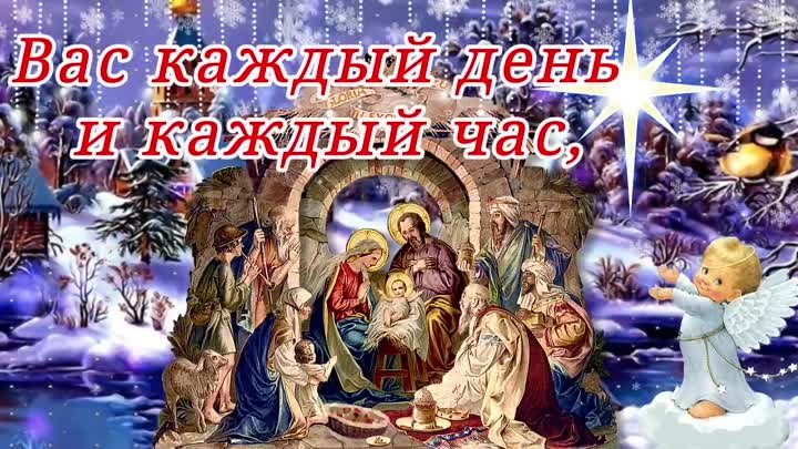 Красивое поздравление с Рождеством Христовым! СЧАСТЛИВОГО РОЖДЕСТВА