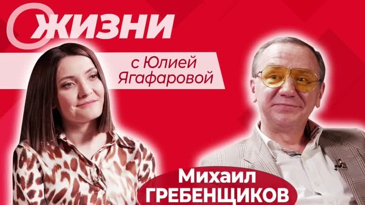 Нет ничего лучше родной страны! Откровения Михаила Гребенщикова