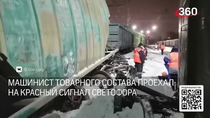 Момент столкновения поездов в Москве попал на видео