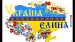 Україно моя,Україно!