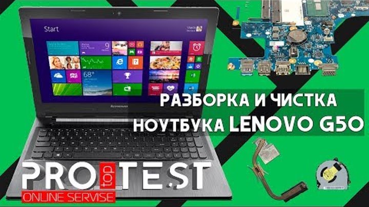 Ремонт ноутбука Lenovo G570 в Нальчике на дому