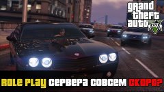 Role Play сервера в GTA 5, убийца SAMP?