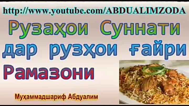 Рузаҳои Суннати дар рузҳои ғайри рамазони. Рузаи н