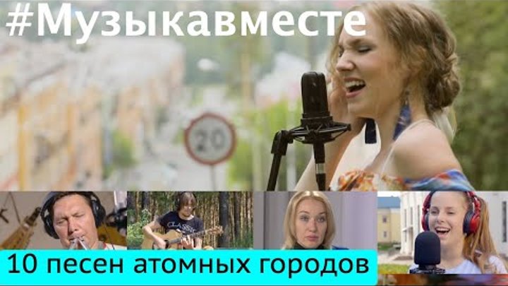 Музыка вместе проект все песни слушать бесплатно Музыка вместе проект все песни слушать бесплатно