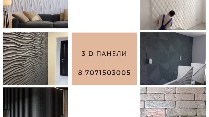 3д панели для стен 87071503005