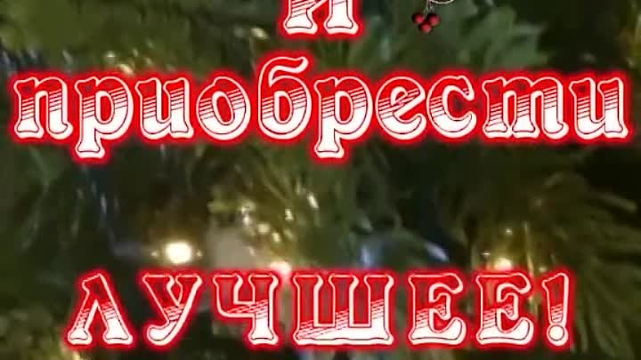 С наступающим новым годом 