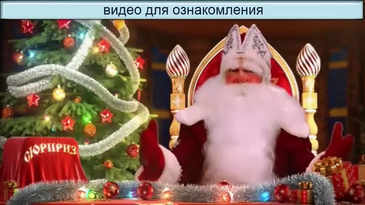 Именное видео поздравление от Деда Мороза.Заколдованный город НА ЗАКАЗ