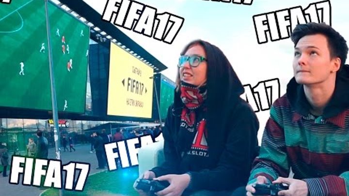 FIFA 17 НА ОГРОМНОМ ЭКРАНЕ