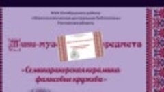 Мини-музей одного предмета &quot;Семикаракорская керамика - фаянс...