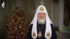 Рождественское обращение Святейшего Патриарха Кирилла