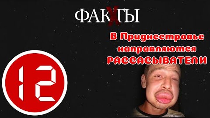 Х факт