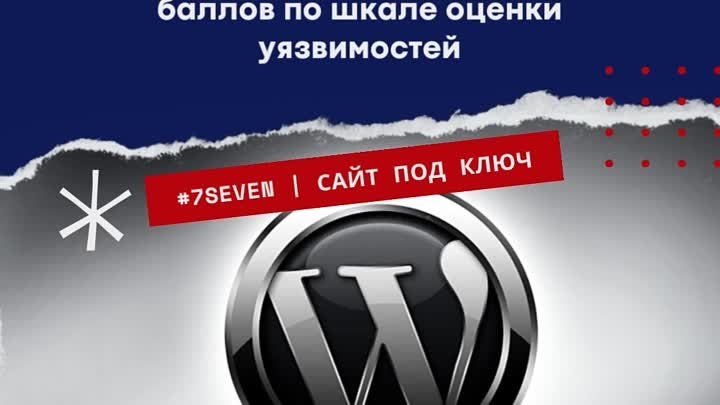 В WordPress-плагине нашли 3 ошибки, получившие 9,9 баллов по шкале о ...