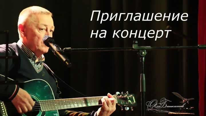Приглашение на концерт в Москве