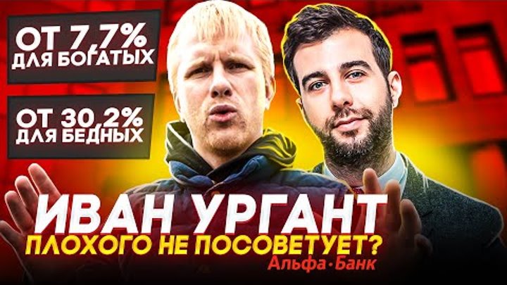 АЛЬФА-БАНК РАЗОБЛАЧЕНИЕ. ТАК ПОПАДАЮТ 8 из 10 ЧЕЛОВЕК! ПРОСЫПАЙТЕСЬ, ...