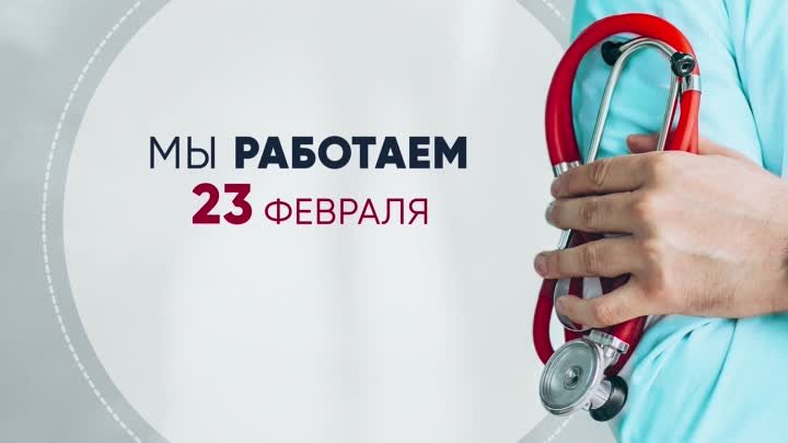 Медицинские центры НМТ в Воронеже РАБОТАЮТ 23 февраля