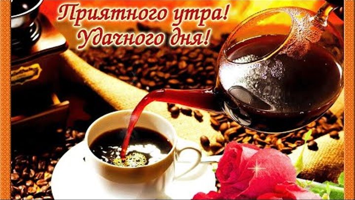 Добрый день мужчине картинки красивые с пожеланиями Добрый день мужчине картинки красивые с пожеланиями