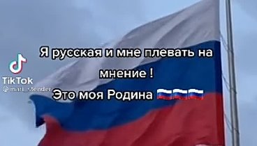 Русская Горжусь💪💓🇷🇺 своей Страной нашими Патриотами 💓💪💞🇷🇺 и ...