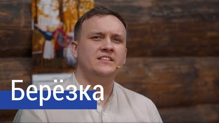 ДО СЛЁЗ 😥 Берёзка – ансамбль ПТАШИЦА / Солирует @Сергей Лебедев