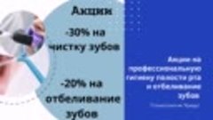 Акции стоматологии в апреле 