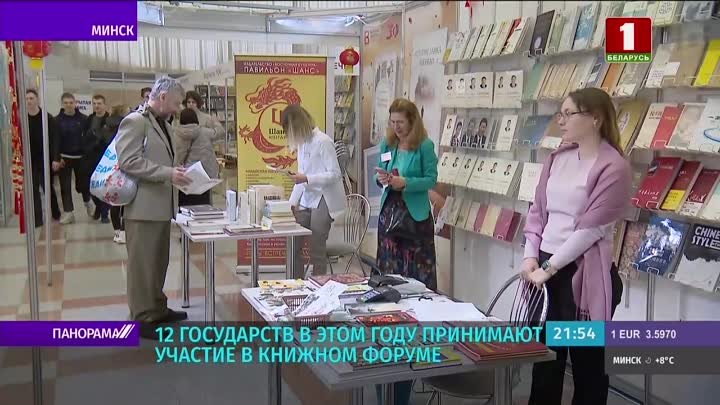 В БелЭкспо открылась XXIX Минская международная книжная выставка-ярмарка