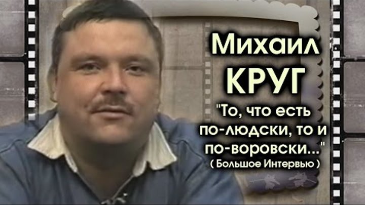 Раз михаила круга. Афоризмы круг Михаила.