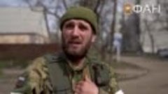 Заур, боец из Дагестана, эмоционально рассказывает о штурме ...