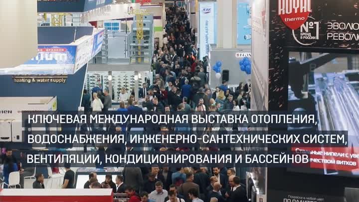 AQUATHERM MOSCOW 2020