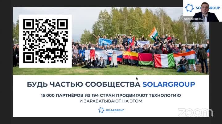 Презентация партнёрского бизнеса SOLARGROUP