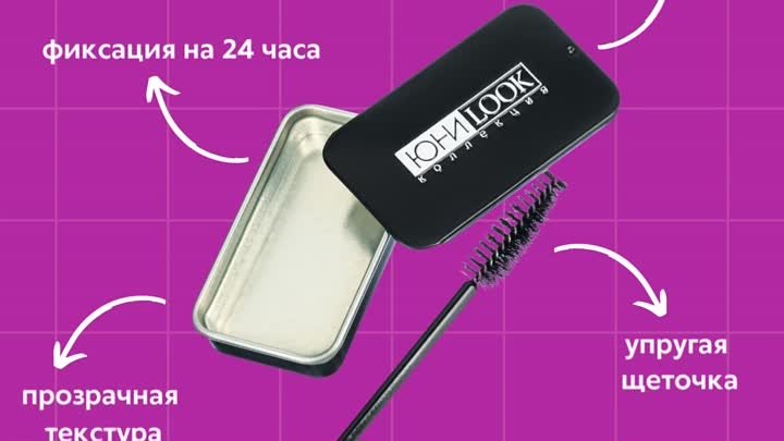 Мыло для бровей ЮниLook