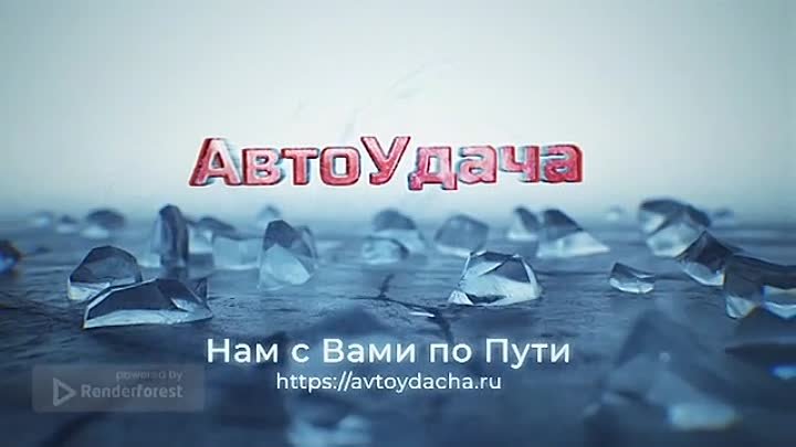 АвтоУдача