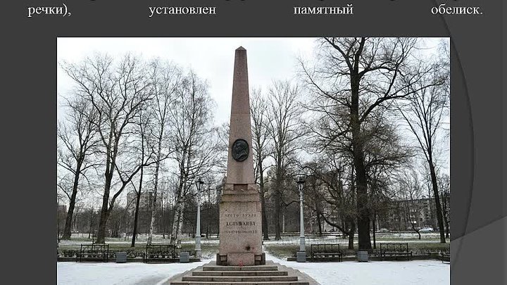 Место дуэли пушкина в санкт петербурге фото Место дуэли пушкина в санкт петербурге фото