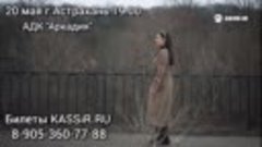 Мурат Тхагалегов - 20 мая г.Астрахань 19.00 АДК &quot;Аркадия&quot; 