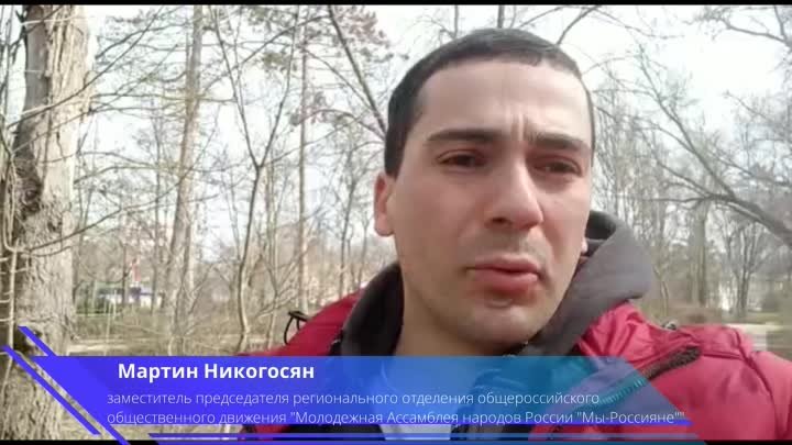 СвоихНеБросаем #РоссияКрымДонбасс Мартин Никогосян, Молодежная ассам ...