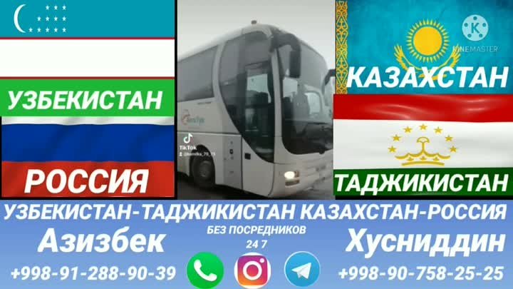 Узбекистан 🇺🇿 Казахстан 🇰🇿 Афтобузлар