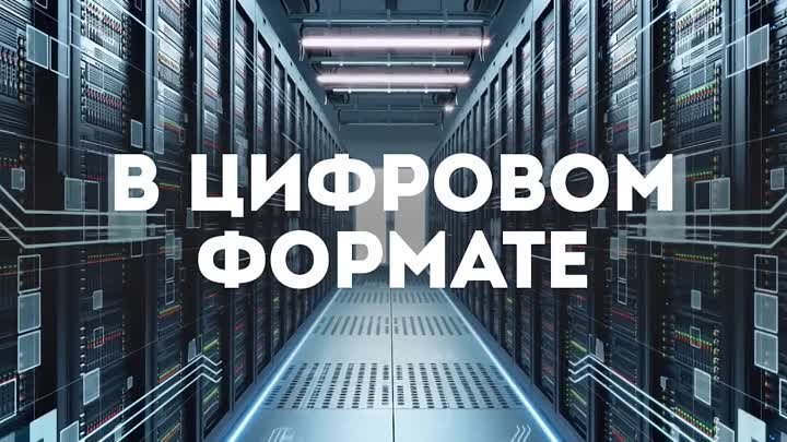 Цифровизация_2023